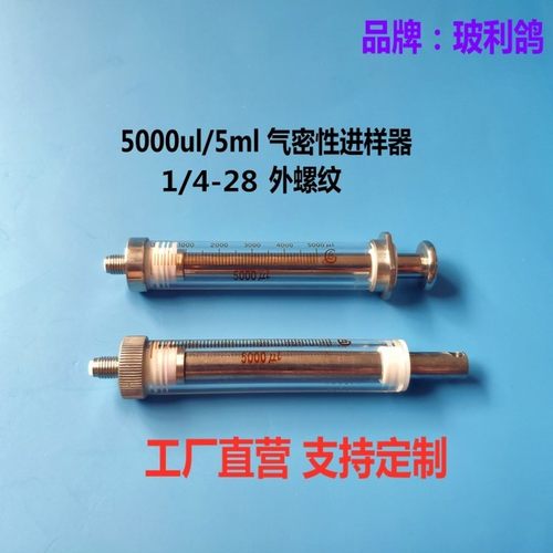5ml/5000ul系列高精度气密性微量进样器鲁尔接口1/4-28气相色谱用