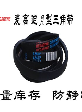 A19到A89麦高迪三角带A型皮带A20A21A22A23A24A25A26A27A28A29A30
