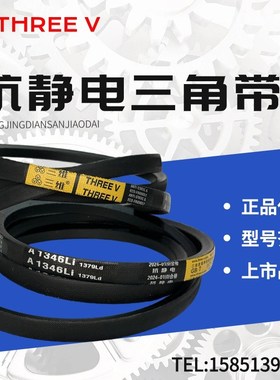 浙江三维皮带A1676/A1702/A1727/A1753/A1778/A1803/A1829/A1854