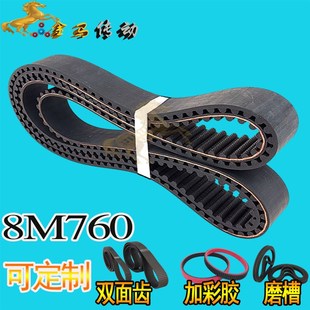 YU加海绵彩胶双面齿DA HTD RPP STS 8M760橡胶同步带95齿S