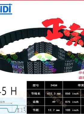 贝递同步带H型49齿245H050编码器齿形皮带245H075/100数控车床150