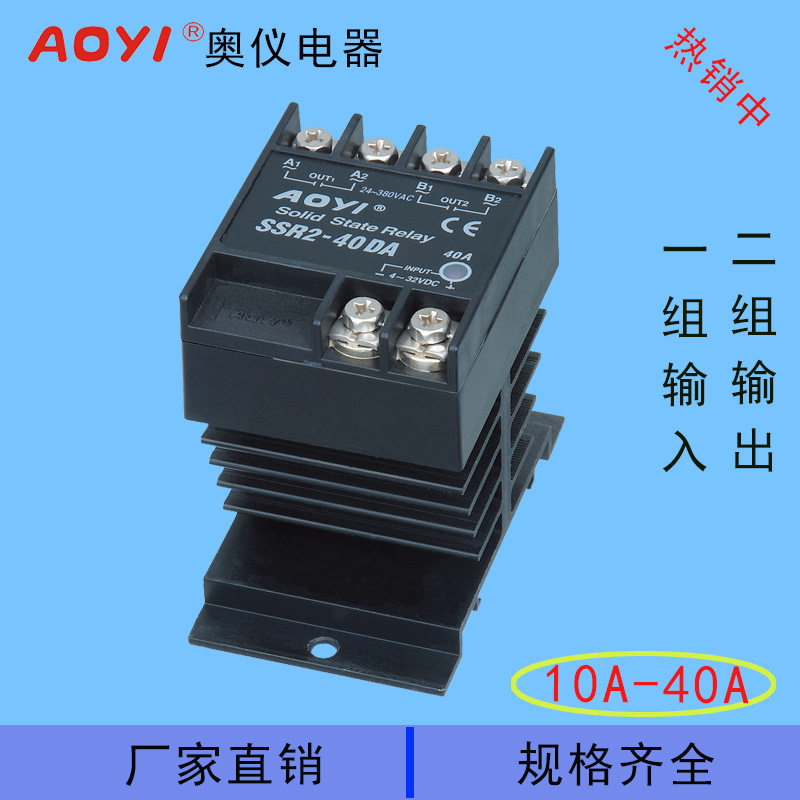 SSR2-25DA 一组输入两组输出单相直流固态继电器模块AOYI奥仪正品
