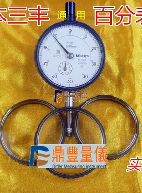 三丰百分表表盖带表圈 镜面玻璃盖 2046S百分表用量具配件