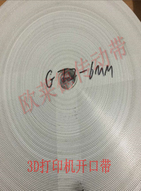 2GT-6宽白色聚氨酯PU带钢丝开口同步带S2M GT2 2M 3D打印机配件