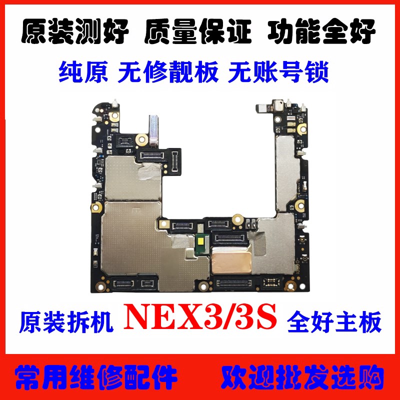 适用 VIVO NEX3主板 原装拆机全好 nex3S原装 NEX主板 无修 无锁