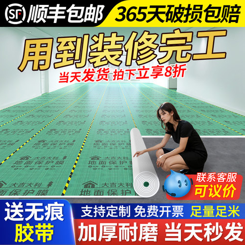 装修地面保护膜地砖瓷砖木地板加厚耐磨防护地垫家装一次性铺地膜