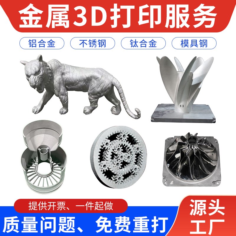 金属3D打印服务不锈钢铝合金钛合金模具钢高精度模型定制手板外壳