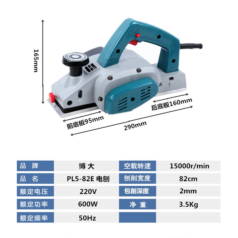 博大PL-8电刨手提木工刨电刨子平刨菜板刨小型手电刨