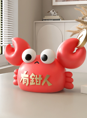 卡通螃蟹存钱罐只进不出客厅桌面储蓄罐摆件儿童男孩储钱罐零钱罐