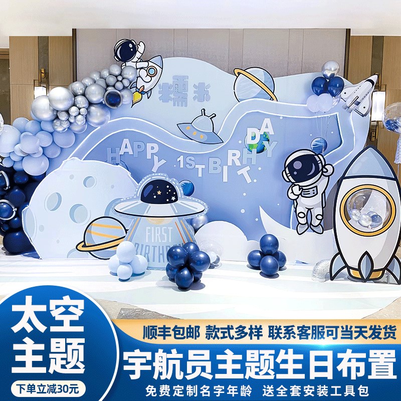 太空宇航员主题宝宝生日装饰场景布置男孩一周岁儿童派对背景kt板