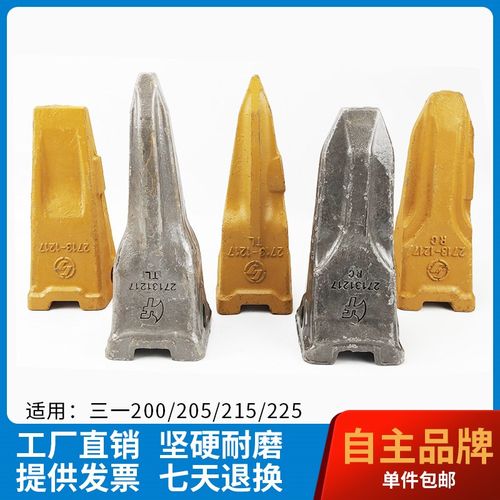 三一挖机195/200/205/215/225C挖斗铲齿牙齿斗齿销子齿根11902148