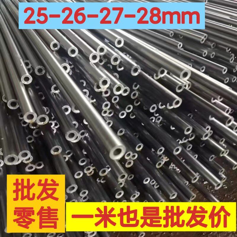 钢管无缝精密管外径25-26-27-28mm内孔8-25mm高精度空心切割零售
