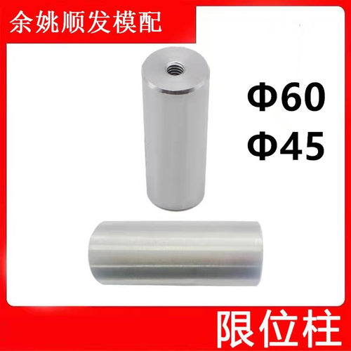 模具支撑柱模具撑头模具限位柱 塑胶模具配件模脚60