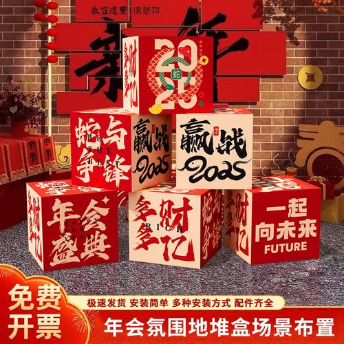 2025新蛇年公司年会现场景布置开门红气氛职场银行舞台地堆盒摆件