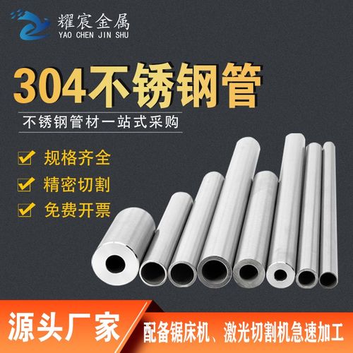 不锈钢空心管304 316L不锈钢管 厚壁管 无缝管激光精密切割加工