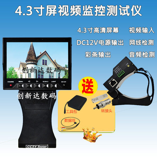 模拟工程宝视频监控测试仪 4.3寸手腕式折叠监控工程宝带12V输出
