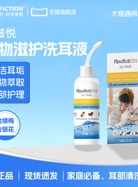 复新微控耳滋悦猫咪狗狗耳朵清洁耳垢油脂耳螨抑菌除臭温和不刺激