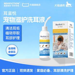 复新微控耳滋悦猫咪狗狗耳朵清洁耳垢油脂耳螨抑菌除臭温和不刺激