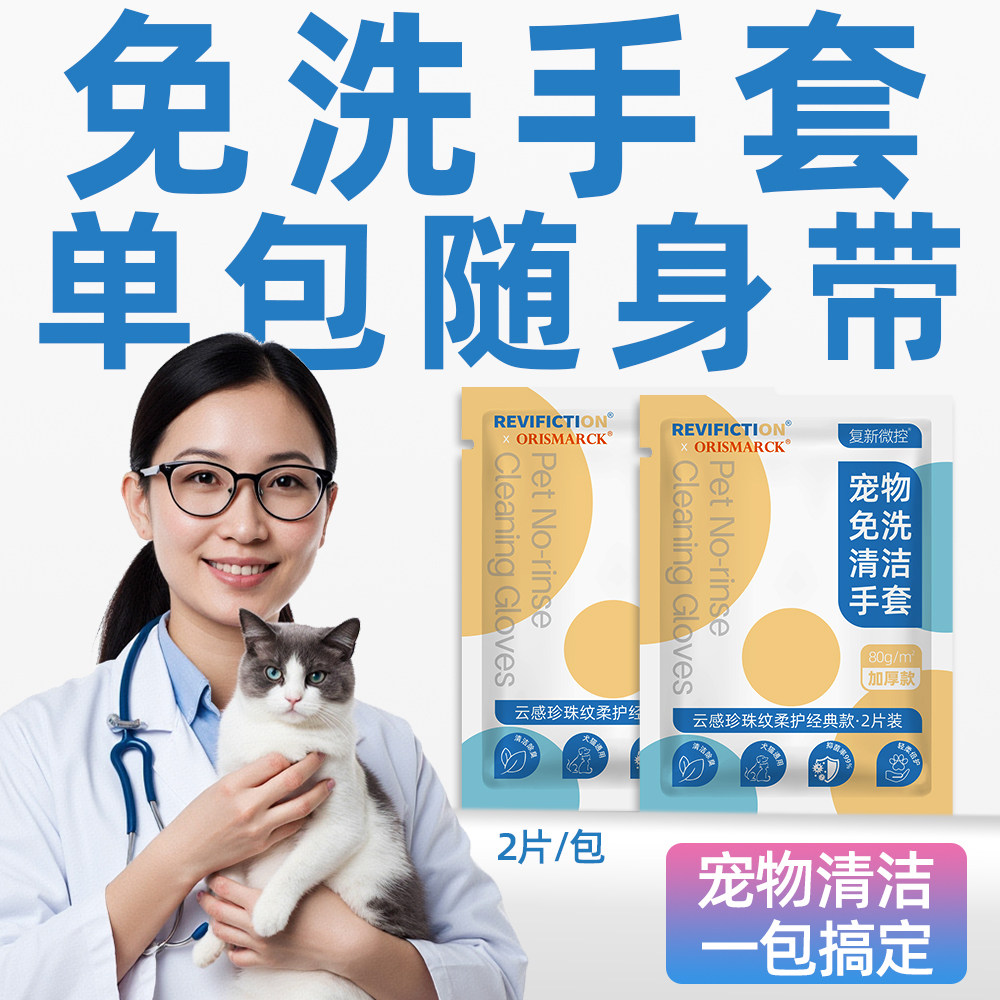 宠物spa免洗手套猫狗通用除臭抑菌清洁柿子单宁去污浮毛柔顺毛发,宠物/宠物食品及用品,狗特色保健品,淘宝优惠券,粉丝福利购,淘宝优惠卷