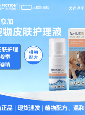 复新微控创愈加宠物皮肤护理喷剂消毒预防感染皮肤猫狗绝育