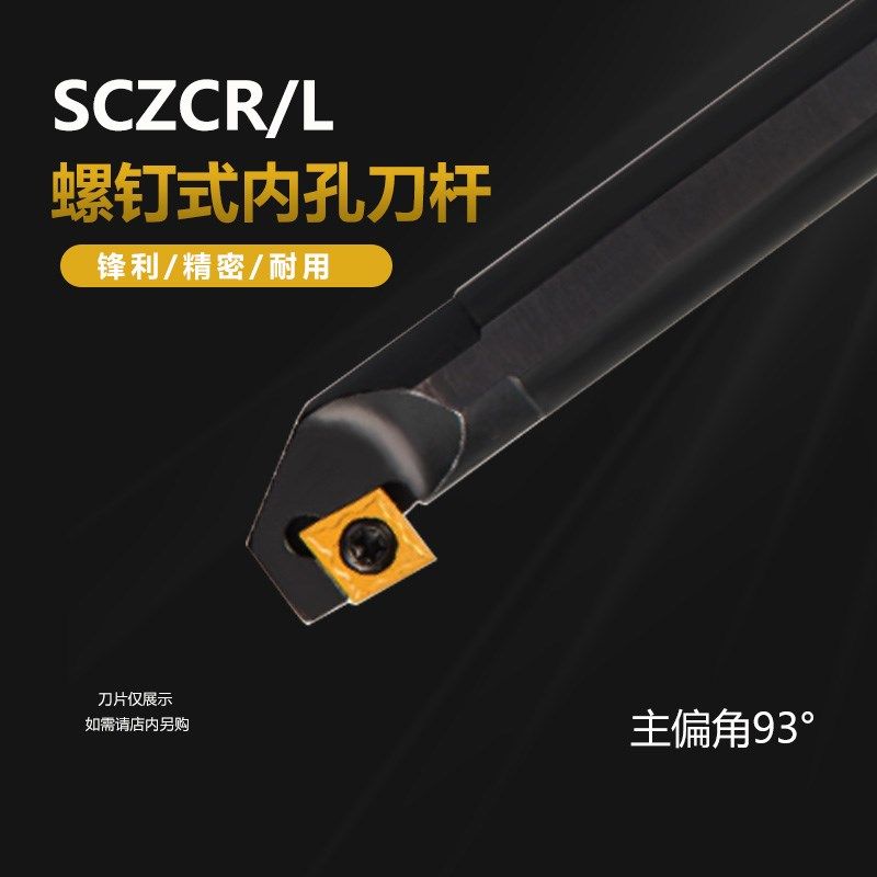 95度内孔S08K-SCZCR06 菱形内圆端面内壁加工沟槽刀小硬质车刀杆