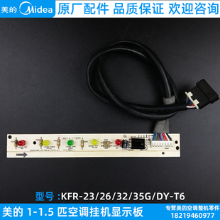 美 KFR 50G 1.5匹空调显示板一匹挂机遥控接收板