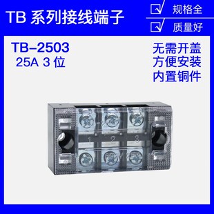 2503L 日式 接线端子排 铜件 接线端子板25A 2503 固定式 3位3P