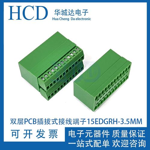 15EDGRH-3.5MM双层PCB插拔式接线 线端子2EDGRH-3.5MM双排弯针2P-