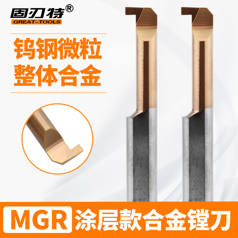 MGR小径镗刀数控镗孔内孔钨钢刀高光整体合金车刀MTR MIR MFR MZR