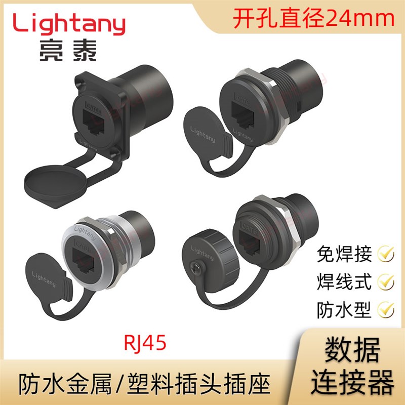 CAT6 CAT6S CAT6A-JW WP双通免焊接 RJ45插座防水数据连接器