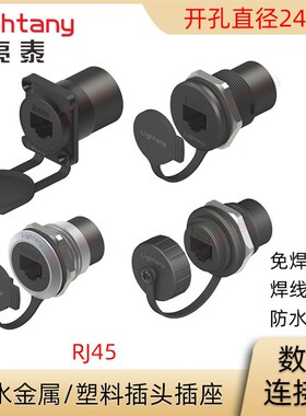 CAT6 CAT6S CAT6A-JW WP双通免焊接 RJ45插座防水数据连接器