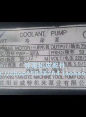 沈阳数控加工中心HTC水泵YWP-30TA 750W水泵亚威特冷却泵