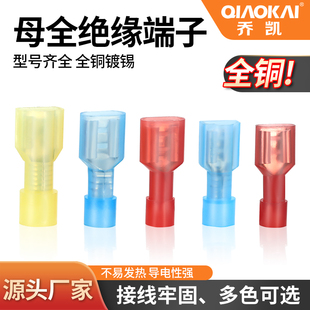 6.3插簧插片电线连接器FDFN MDNF尼龙母全绝缘冷压端子接插件
