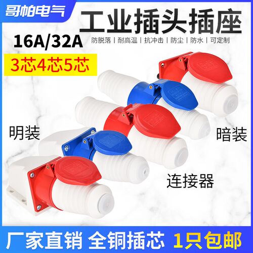 工业航空插头插座连接器三相3芯4P五孔16A/32A 防水防爆对接套装