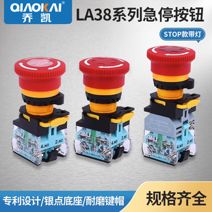 银点电源急停开关LA38 11ZS自锁带灯紧急开关STOP蘑菇头按钮22mm