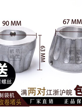 制袋机堵头 吹膜机分切机顶头闷头配件辊筒光辊纸筒收卷顶头 全铝