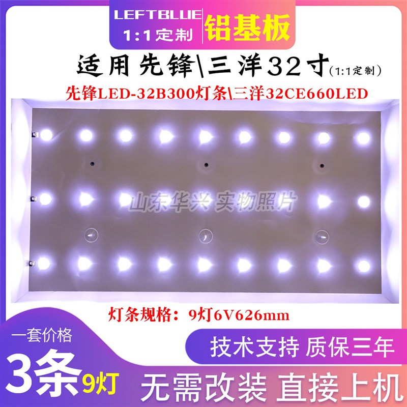 先锋LED-32B300灯条32CE660LED灯条4C-LB320T-YH2灯条9灯包邮全新