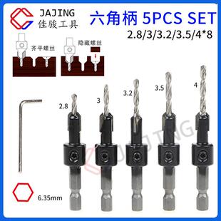 六角柄沉孔钻头木工打孔沉头沙拉钻麻花钻螺丝锥孔手电钻开孔器