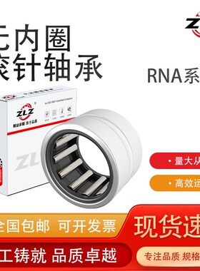 无内圈滚针轴承RNA4822 4824 4826 4828 4830 4832 4834 4836