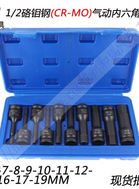 H5H6H7H8H9H10H11H12H14H17H19旋具套筒头风炮用内六角连体批头