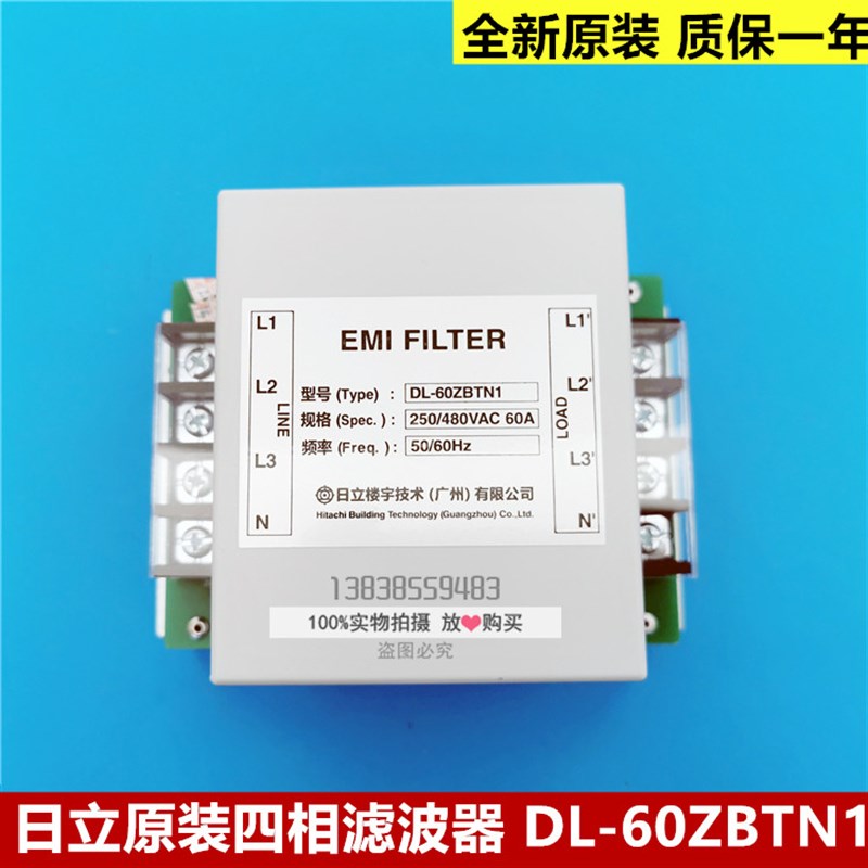 全新原装日立电梯滤波器DL-60ZBTN1四相滤波器250/480VAC 60A