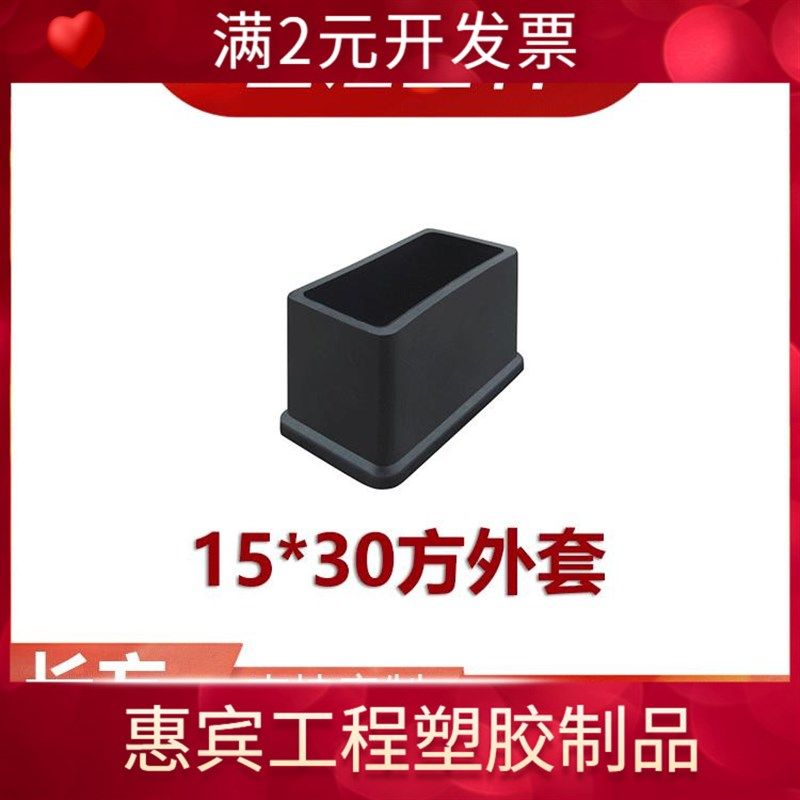 15*30长方形黑色脚套盖帽塑料堵头橡塑凳子脚保护套不锈钢方管PVC