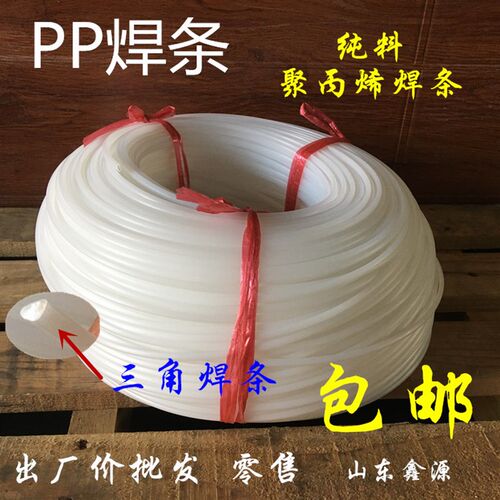 PP焊条 全新料聚丙烯三角焊条 白色半圆塑料焊条5mm*3mm包邮