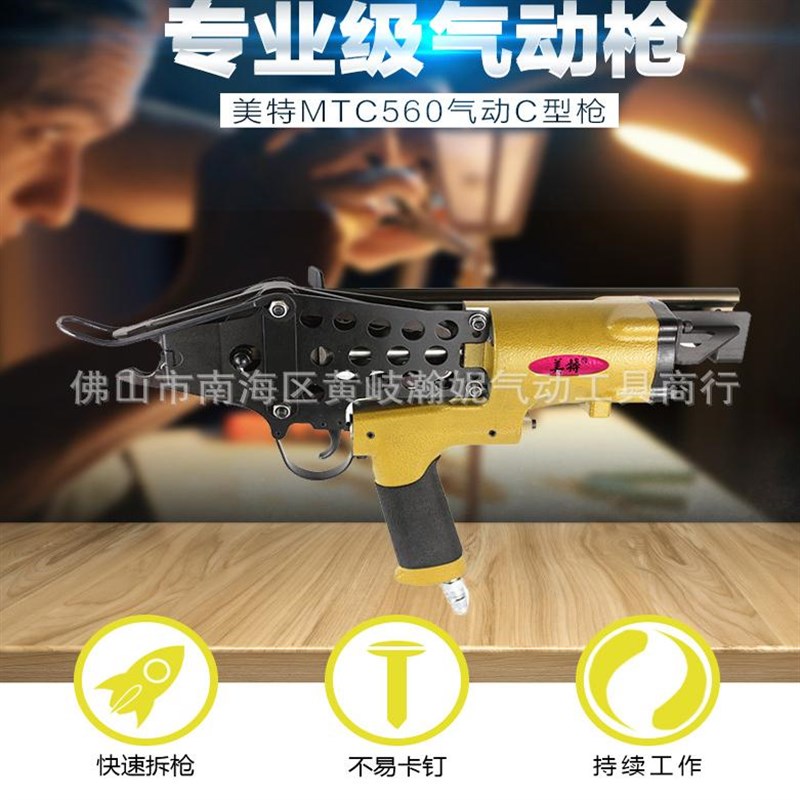 美特SC760B SC7C SC7E气动C型钉枪 扣布枪汽车坐垫椅绑养殖鸟笼子