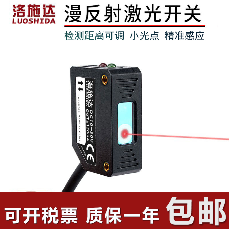 洛施达激光传感器LQD-31NO光电开关红外光电小光斑常开E3Z-LS61NO