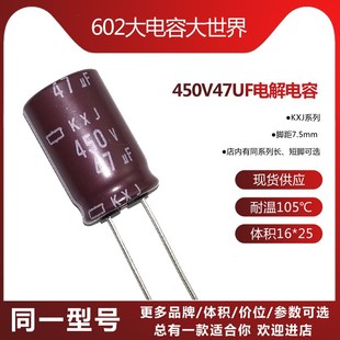 450v47uf黑金刚16 件 25直插铝电解电容KXJ高频低阻主板滤波维修元