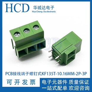 10.16MM 750V57A PCB螺钉式 2P3P绿色 十字螺丝 接线端子拼 KF135T