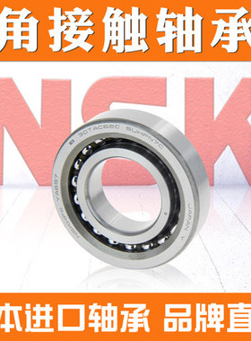 NSK滚珠丝杠轴承17TAC47/20TAC47/25TAC62/30TAC62B/SUC10PN7B