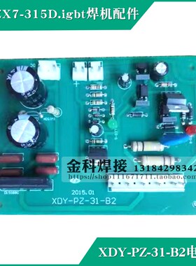 威王ZX7-315D.igbt 超宽电压焊机 电焊机XDY-PZ-31-B2电路板 配件