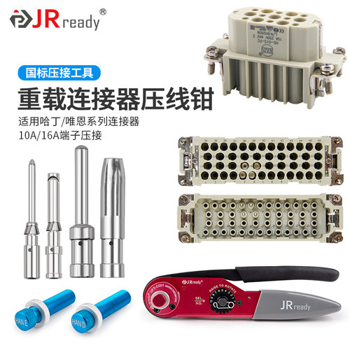 国军标压线钳子重载连接器HD哈丁10A唯恩HE16A冷压针型端子压接钳